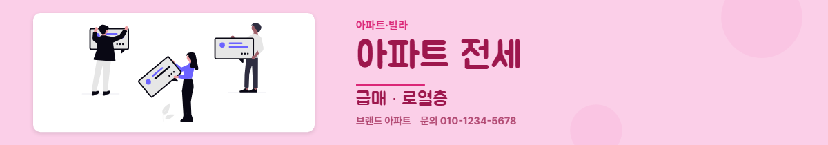 아파트·빌라 · 아파트 전세