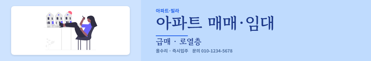 아파트·빌라 · 아파트 매매·임대