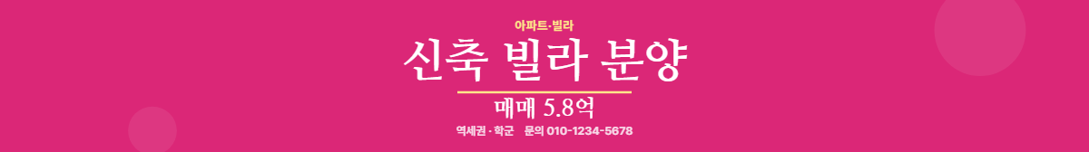 아파트·빌라 · 신축 빌라 분양