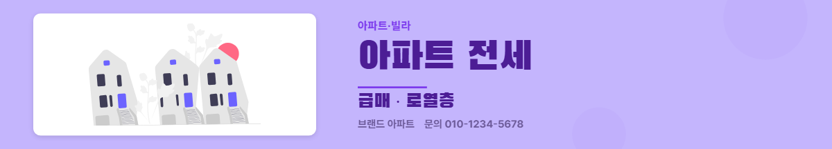 아파트·빌라 · 아파트 전세