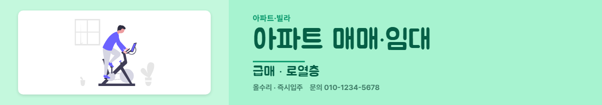 아파트·빌라 · 아파트 매매·임대