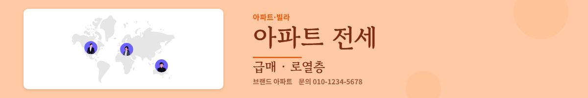 아파트·빌라 · 아파트 전세