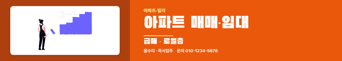 아파트·빌라 · 아파트 매매·임대