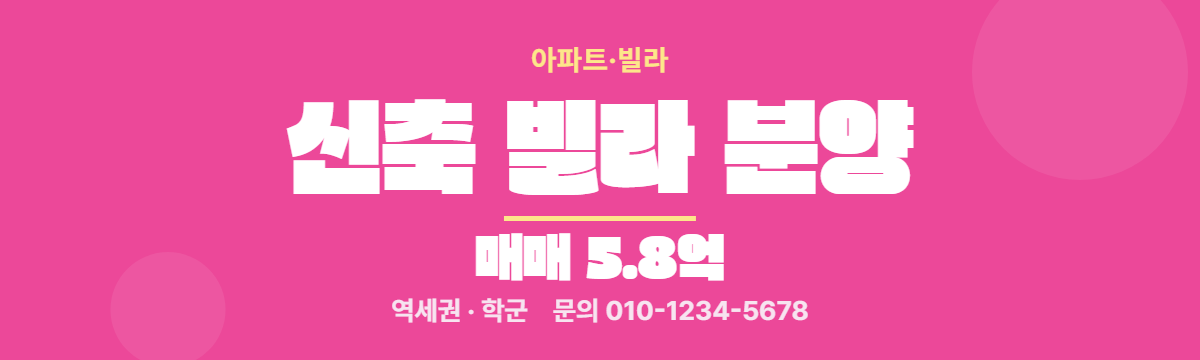 아파트·빌라 · 신축 빌라 분양
