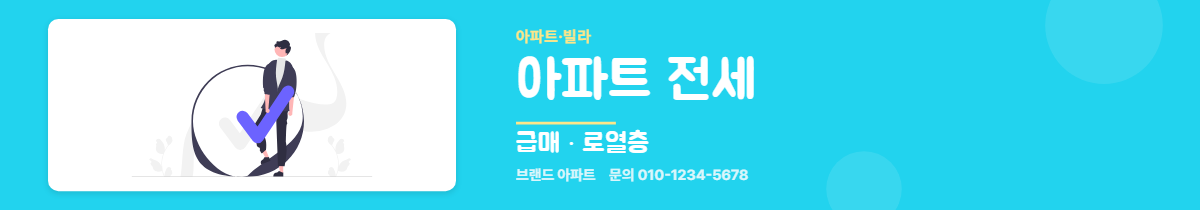 아파트·빌라 · 아파트 전세