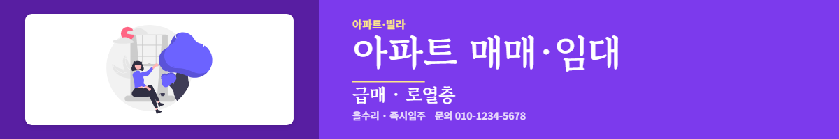 아파트·빌라 · 아파트 매매·임대