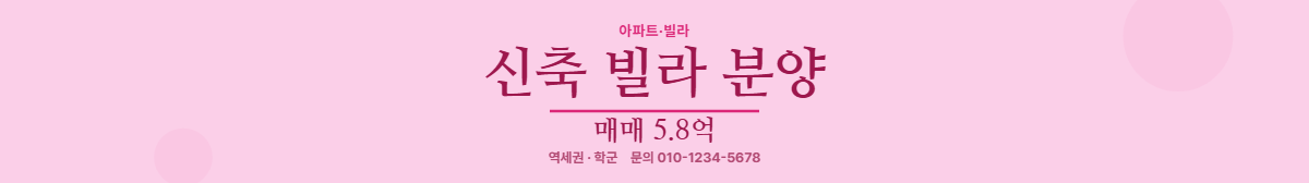 아파트·빌라 · 신축 빌라 분양