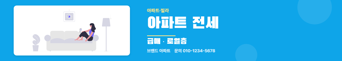 아파트·빌라 · 아파트 전세