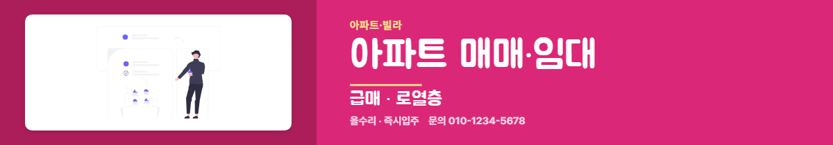 아파트·빌라 · 아파트 매매·임대