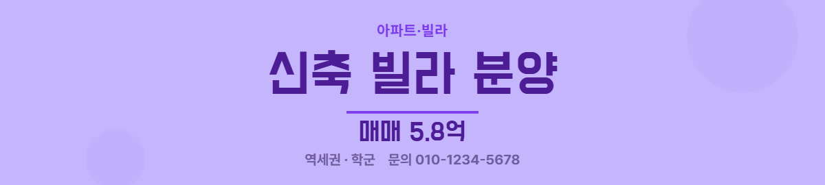 아파트·빌라 · 신축 빌라 분양