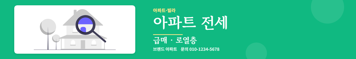 아파트·빌라 · 아파트 전세