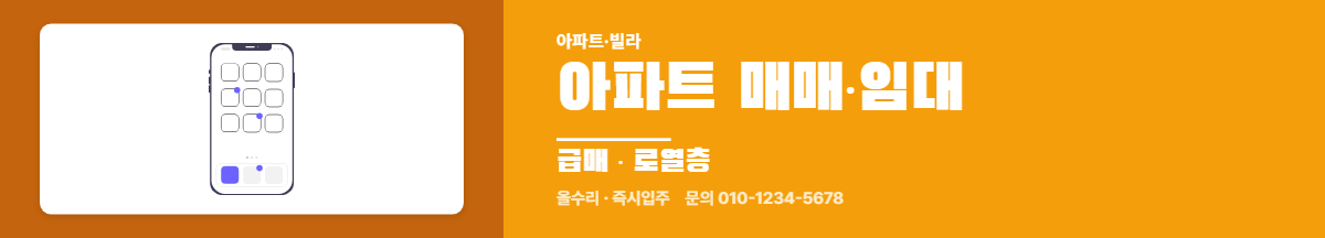 아파트·빌라 · 아파트 매매·임대