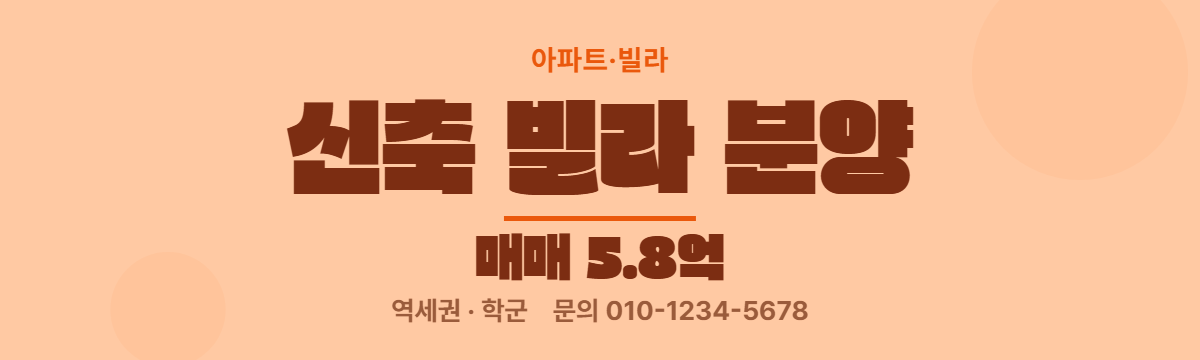 아파트·빌라 · 신축 빌라 분양