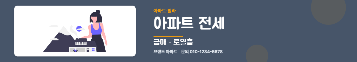 아파트·빌라 · 아파트 전세