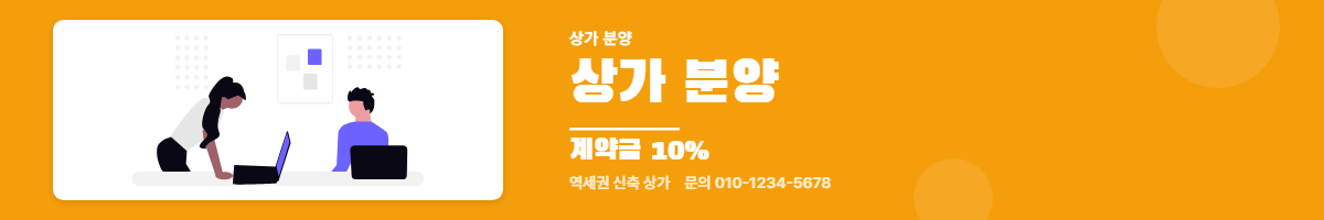 상가분양 · 상가 분양