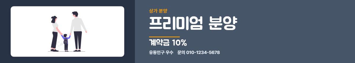 상가분양 · 프리미엄 분양