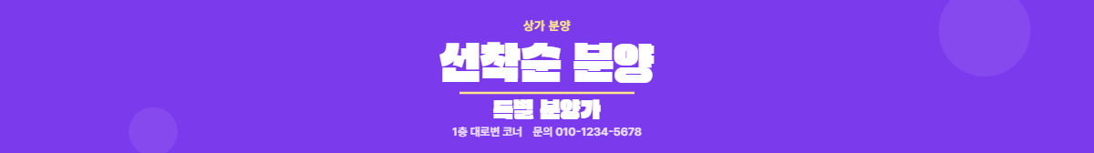 상가분양 · 선착순 분양