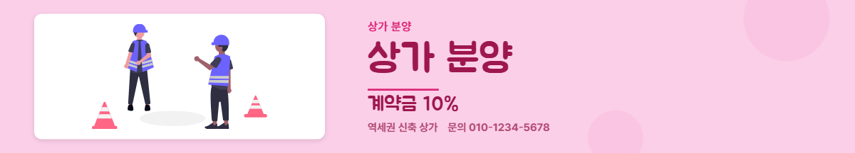 상가분양 · 상가 분양