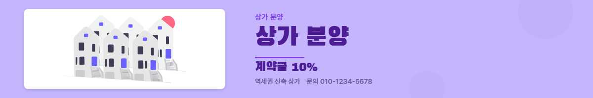 상가분양 · 상가 분양