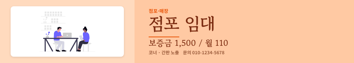 점포·매장 · 점포 임대