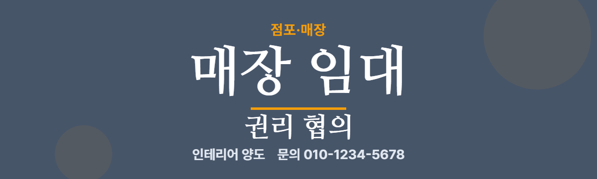 점포·매장 · 매장 임대