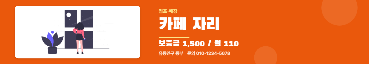 점포·매장 · 카페 자리