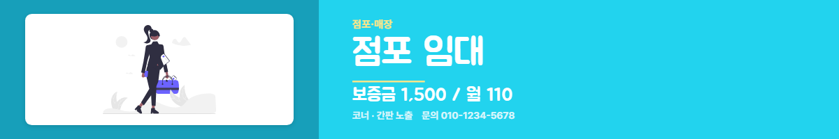 점포·매장 · 점포 임대