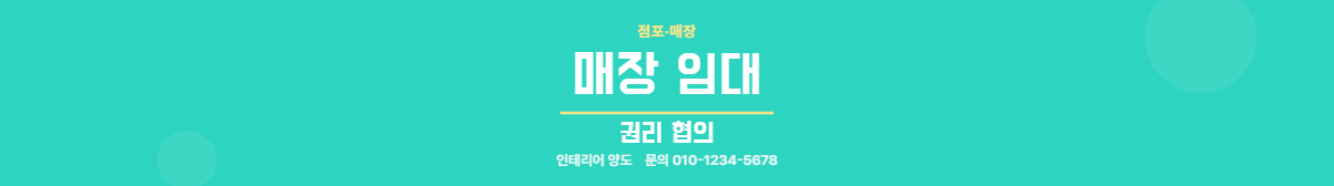 점포·매장 · 매장 임대