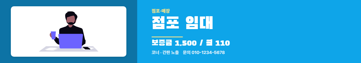 점포·매장 · 점포 임대
