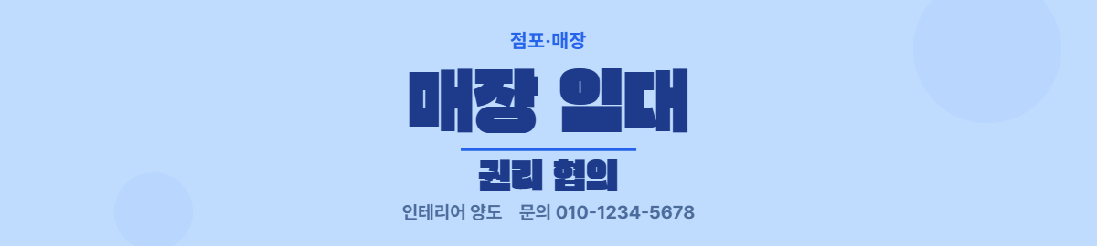 점포·매장 · 매장 임대