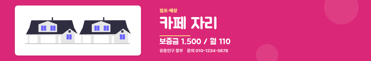점포·매장 · 카페 자리
