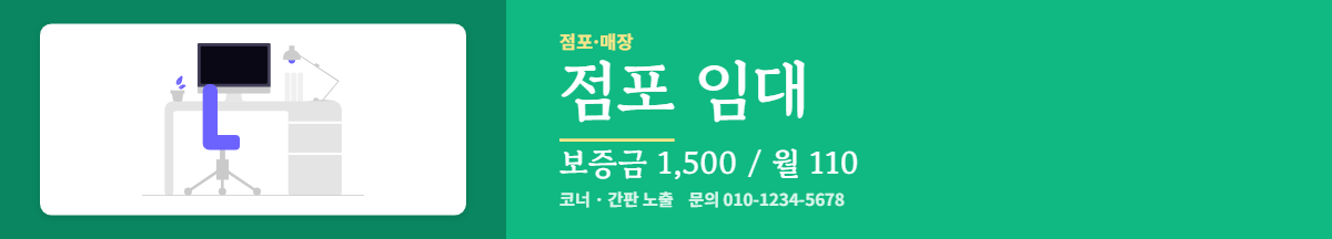 점포·매장 · 점포 임대