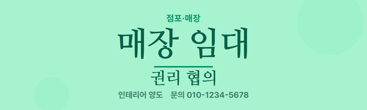 점포·매장 · 매장 임대