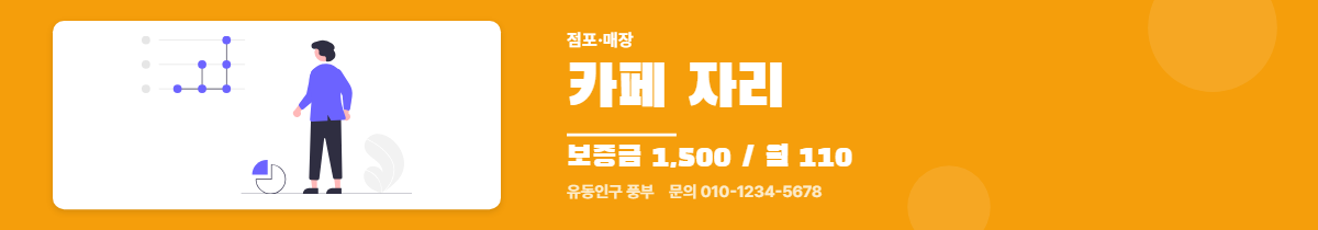 점포·매장 · 카페 자리