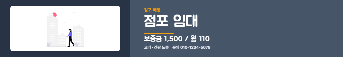 점포·매장 · 점포 임대