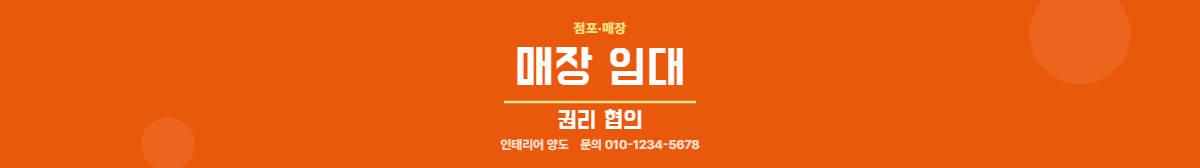점포·매장 · 매장 임대