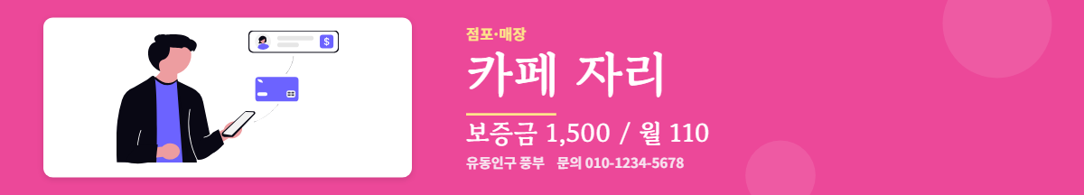점포·매장 · 카페 자리