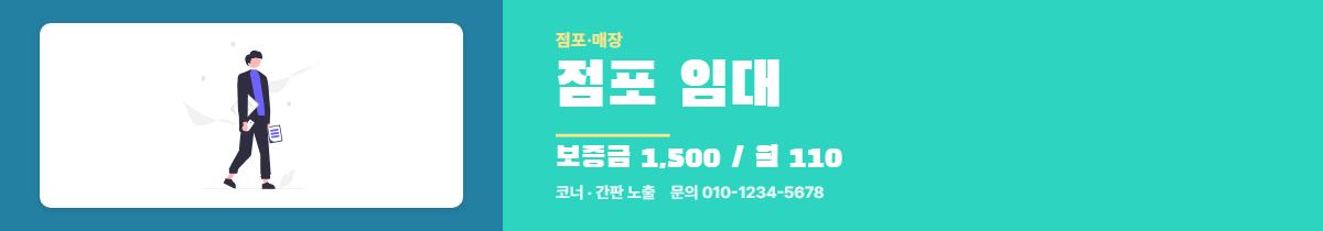 점포·매장 · 점포 임대