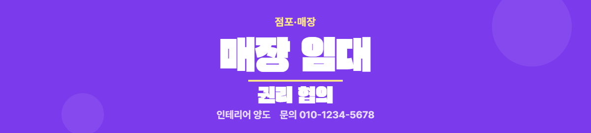 점포·매장 · 매장 임대