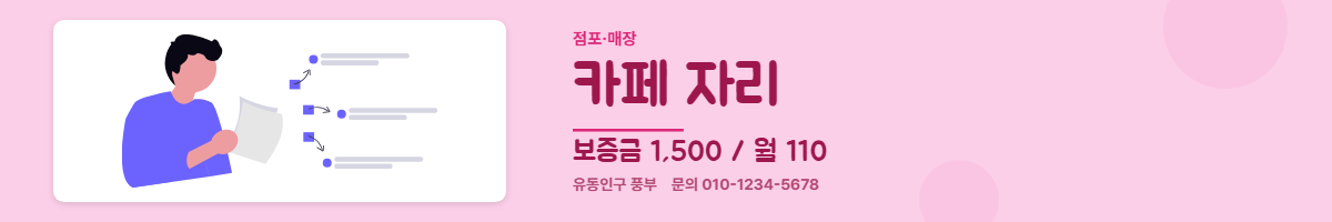 점포·매장 · 카페 자리