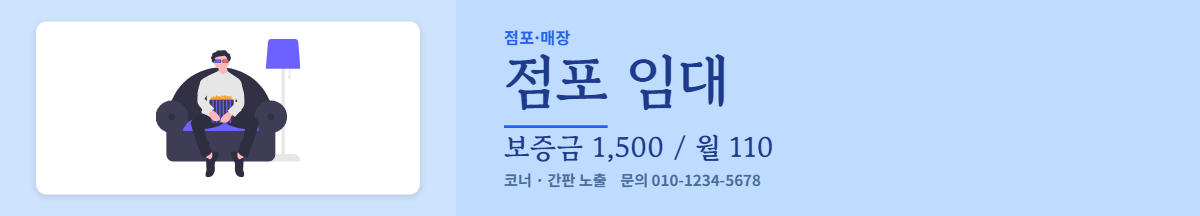 점포·매장 · 점포 임대