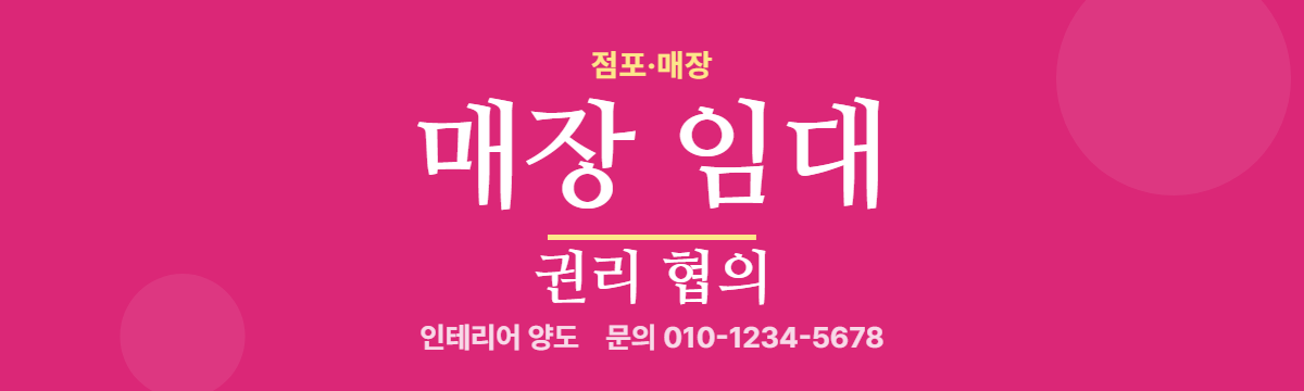 점포·매장 · 매장 임대