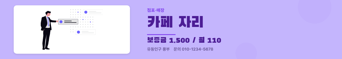 점포·매장 · 카페 자리