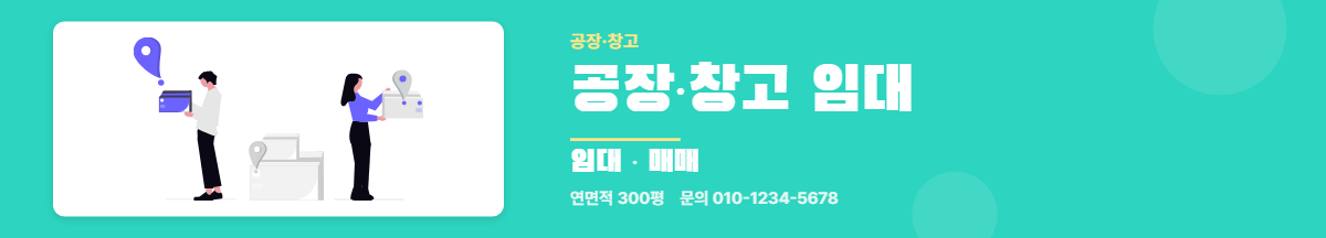 공장·창고 · 공장·창고 임대
