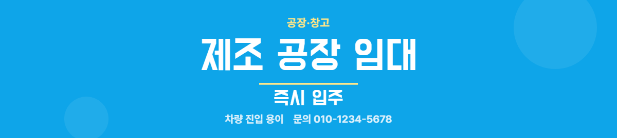 공장·창고 · 제조 공장 임대