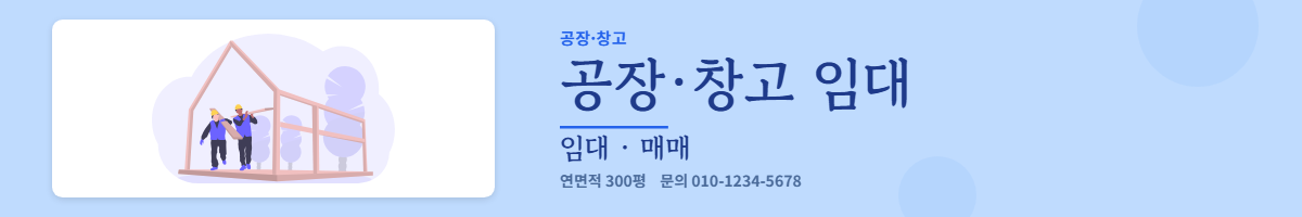 공장·창고 · 공장·창고 임대