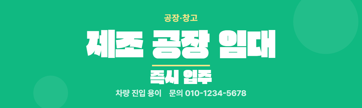 공장·창고 · 제조 공장 임대