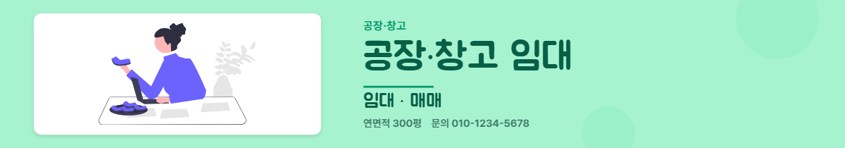 공장·창고 · 공장·창고 임대
