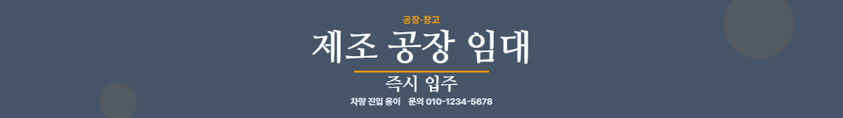 공장·창고 · 제조 공장 임대