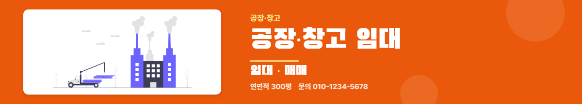 공장·창고 · 공장·창고 임대